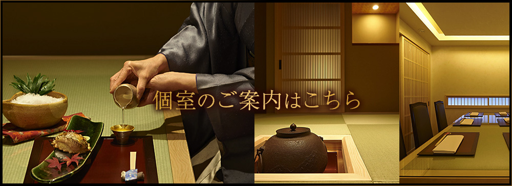 個室のご案内はこちら