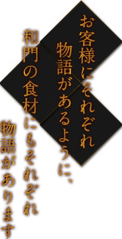 和門の食材