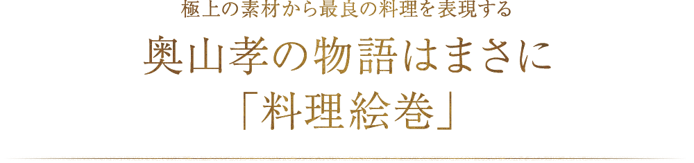 料理絵巻