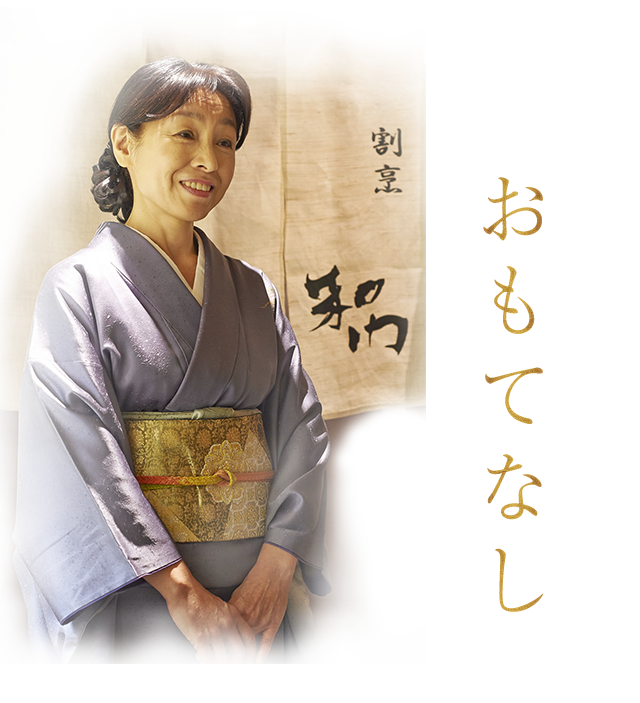 記憶に残るおもてなし