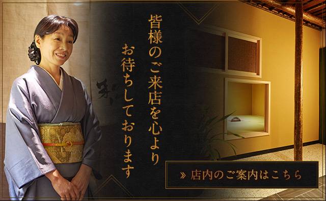 皆様のご来店を