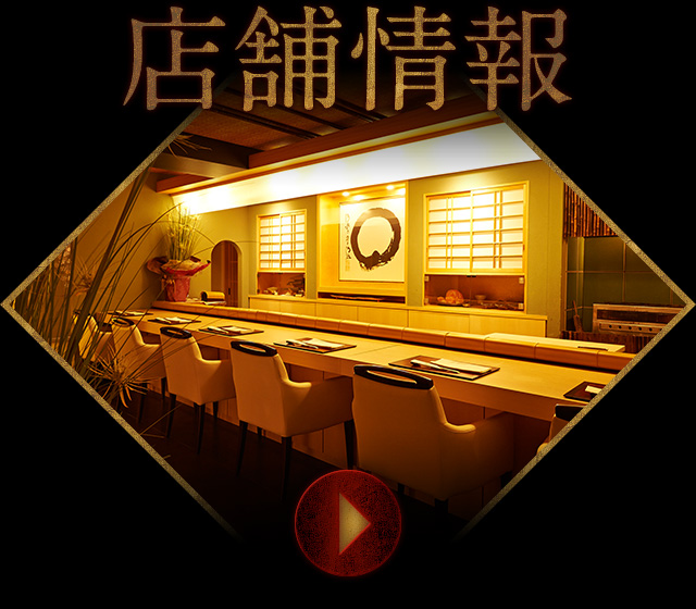 店舗情報